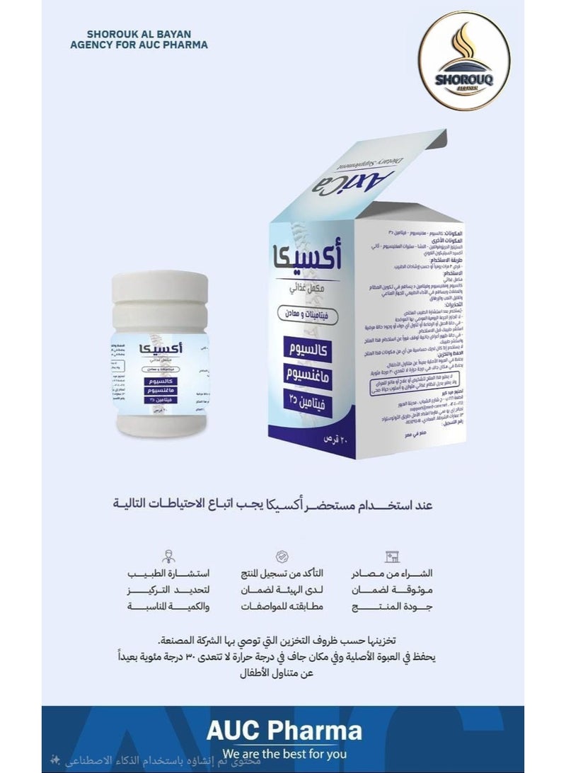 ميد كير  أكسيكا : الجيل الجديد من الكالسيوم المنقى بتقنية الأحماض الأمينية والماغنسيوم وفيتامين D3 لعلاج التعب والإرهاق ولصحة العظام وللحوامل - Image 5